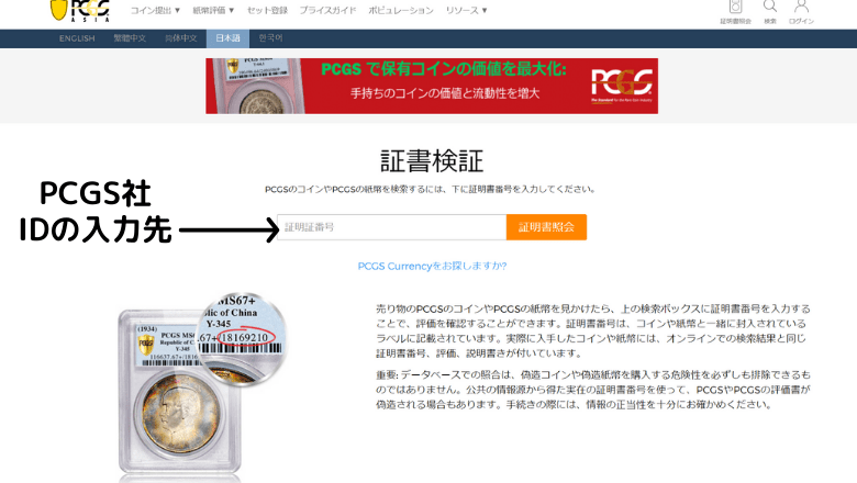 PCGS社のID入力先